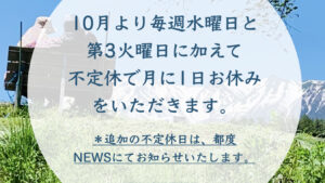 定休日のお知らせ